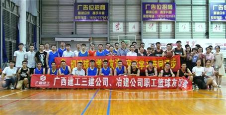 公司与区三建举行篮球友谊赛