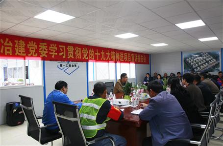 公司总司理欧志永到三江易地扶贫搬家项目部宣讲十九大精神