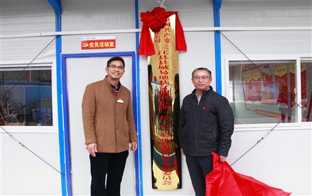 推动下层党球王会作，，冶建首个项目部党支部挂牌建设！