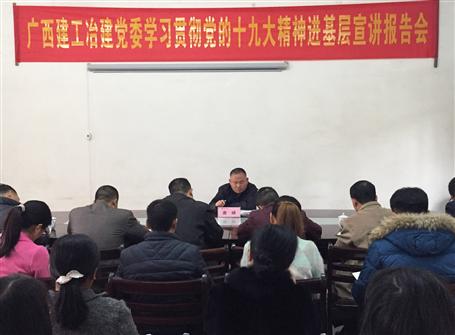 公司副总司理唐峰进下层宣讲党的十九大精神