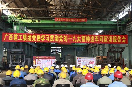 集团党委委员、副总司理侯立林到公司宣讲十九大精神