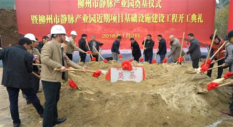 冶建承建的PPP项目——柳州市静脉工业园，，，，，，开工了！