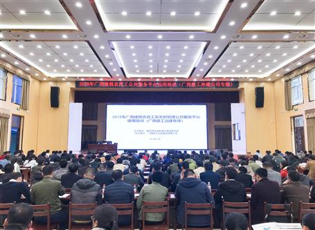 公司举行广西修建农民工实名制治理公共服务平台使用培训班