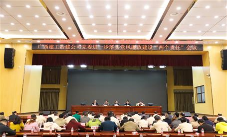 公司党委召开进一步落实党风廉政建设“两个责任”聚会