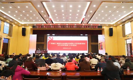 公司党委党校举行2018年度党务事情培训班
