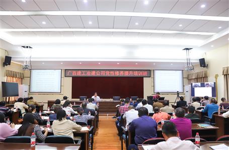 公司举行党务事情者党性作育提升培训班
