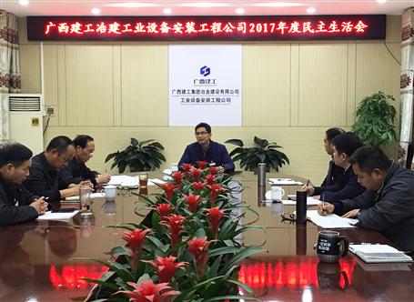 欧志永加入指导装置公司向导班子民主生涯会