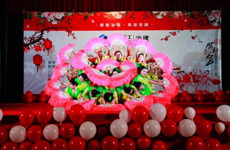 “青春冶建?风范无限”迎春联欢晚会精彩上演