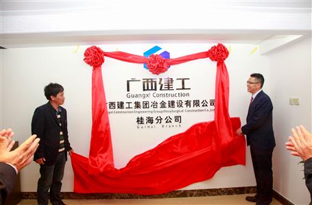 桂海分公司燕徙新址 起劲实现高质量生长