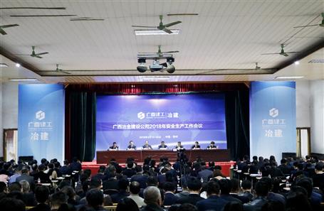 公司召开2018年清静生产事情聚会