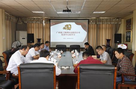 不忘初心，，继续前进——公司党委中心组学习《习近平谈治国理政》第二卷