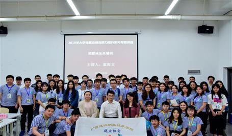 公司到广西建院举行“掌握生长要害词”讲座