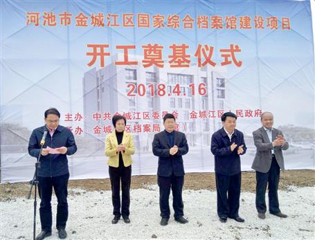 河池市金城江国家综合档案馆工程举行开工仪式