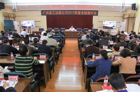 公司召开2017年度审核民主测评会