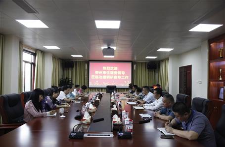 柳州市住建委到公司调研指导事情