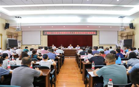 冶建公司坚决打赢农民工人为治欠保支事情攻坚战