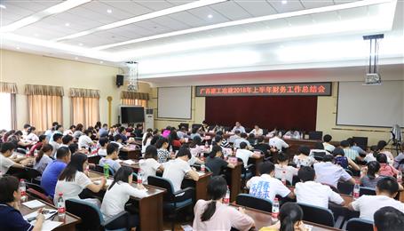 公司召开2018年上半年财务事情总结及营业培训会
