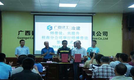 桂南分公司开展“师带徒，，共提升”活动