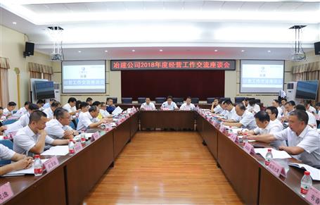 公司召开2018年度谋划事情交流座谈会