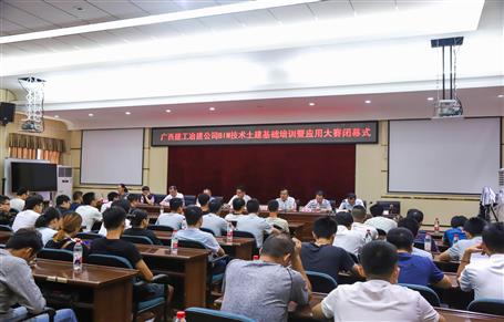 公司BIM手艺土建基础培训暨应用大赛圆满落下帷幕