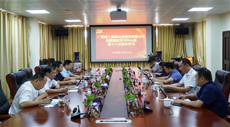 公司党委中心组集中学习习近平在庆祝中华人民共和国建设70周年大会主要讲话精神