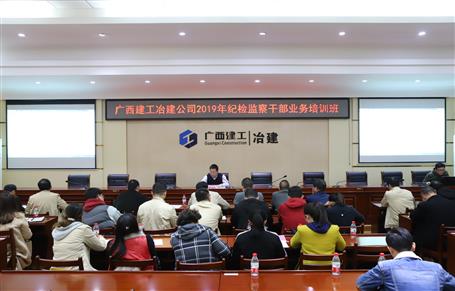 公司举行纪检监察干部营业培训班