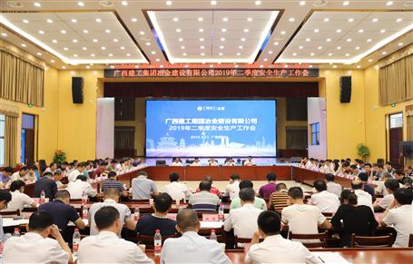 公司召开2019年二季度清静生产事情会
