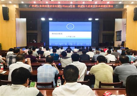 公司召开第一季度清静质量大检查转达反馈会