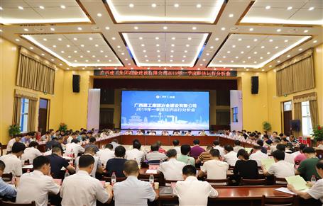 公司召开2019年一季度经济运行剖析会