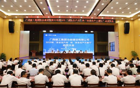 公司召开2019年“清静生产月”和“清静生产万里行”发动大会