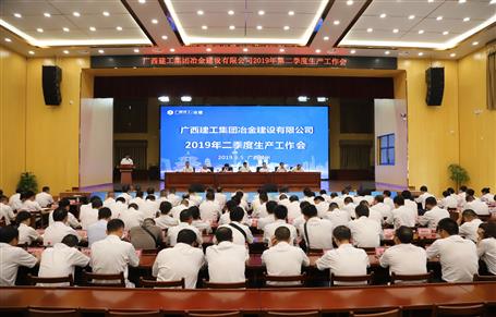 公司召开2019年二季度生产事情会