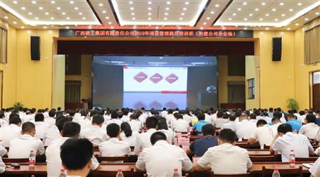 冶建公司起劲加入集团公司2019年项目治理提升培训班