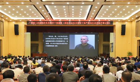 公司组织党员向导干部寓目警示教育片《国有企业党员向导干部严重违纪典范案件警示录》
