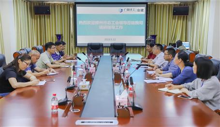 柳州市总工会到公司开展调研事情