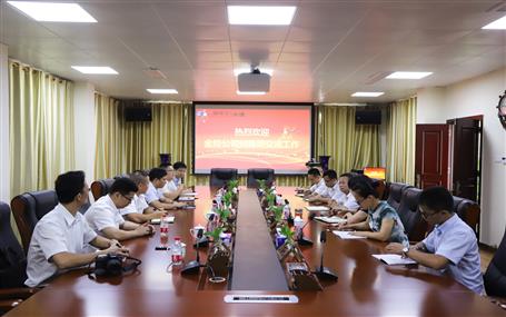 集团金控公司到公司座谈交流：增强相同 相助共赢