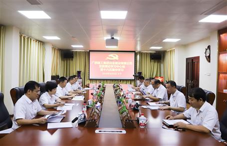 【不忘初心 切记使命】公司党委理论学习中心组开展  “学党史、新中国史”专题钻研会