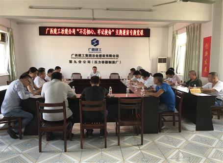 【不忘初心 切记使命】何勇到压容厂上“不忘初心、切记使命”主题教育专题党课