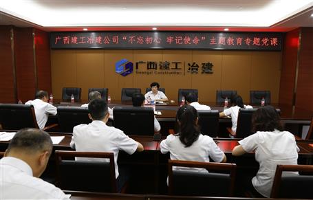 【不忘初心 切记使命】韦桂华到南宁分公司开展“不忘初心、切记使命”主题教育专题党课