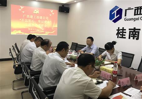【不忘初心 切记使命】赖海标到分公司开展“不忘初心、切记使命”主题教育调研