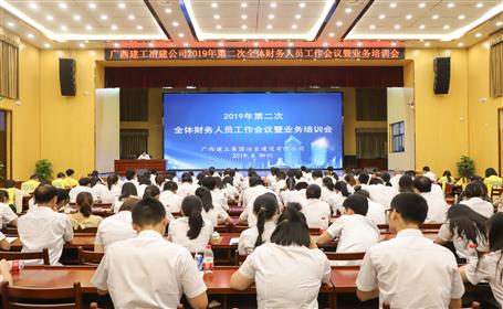 公司召开2019年第二次全体财务职员大会暨营业培训会