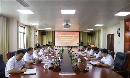 【不忘初心 切记使命】公司党委理论学习中心组开展 “不忘初心、切记使命”主题教育专题学习