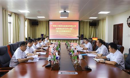 【不忘初心 切记使命】公司党委理论学习中心组开展  “不忘初心、切记使命”主题教育专题学习