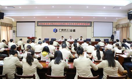 公司党委召开下层党支部书记抓党球王会作述职评议审核聚会