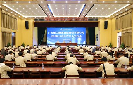 公司召开11月生产清静事情会