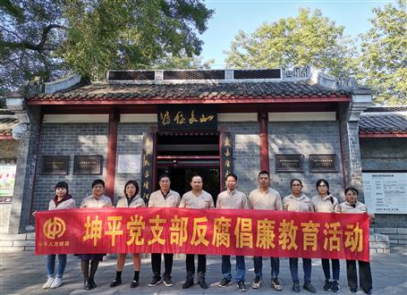 【下层快讯】筑牢清廉从业“堤坝”  严守职业品德底线