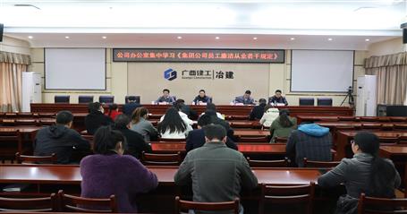 公司总部掀起清廉从业教育学习热潮