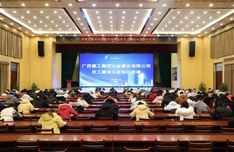 公司举行员工清廉从业知识竞赛