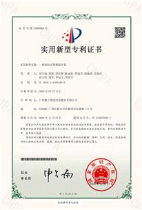 公司又一项研究效果荣获国家适用新型专利