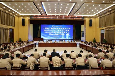 公司召开12月生产清静事情会暨第四序度清静生产综合大检查反馈会
