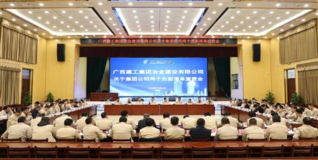 公司召开关于球王会公司两个负面清单宣贯会